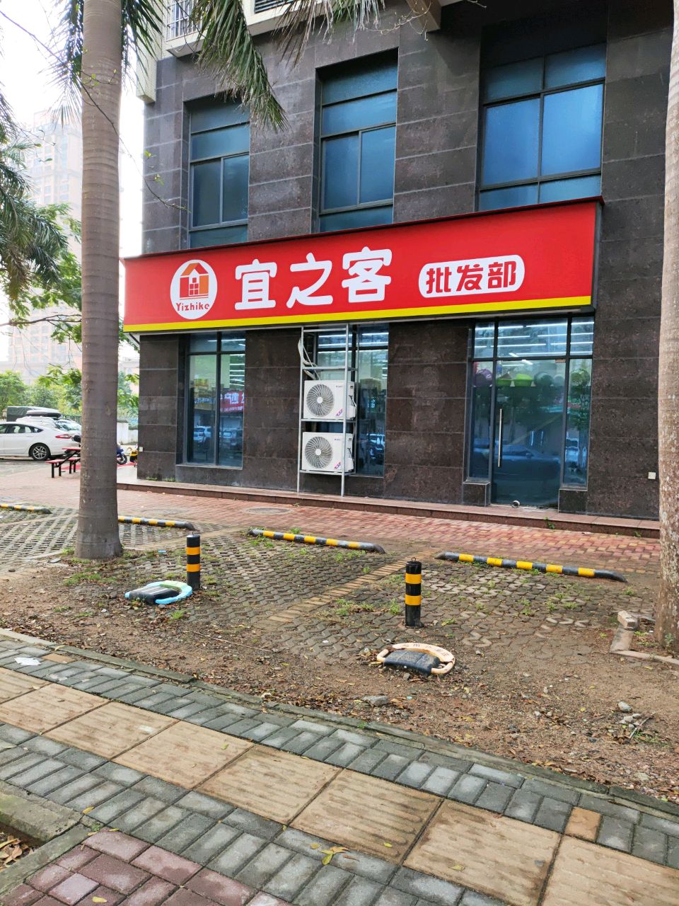 宜之客(仙桥路店)