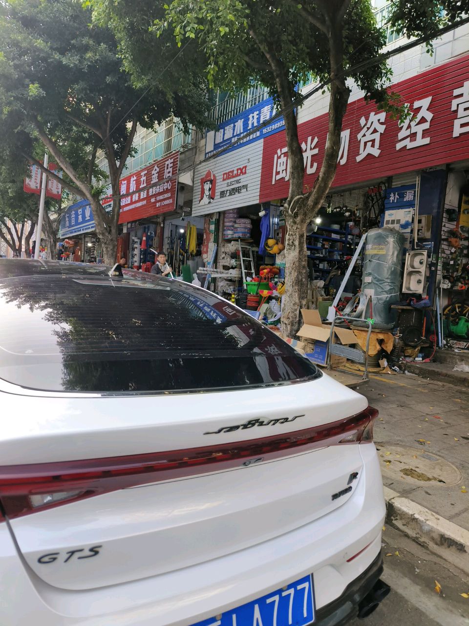 拊顿航闽赵五金店