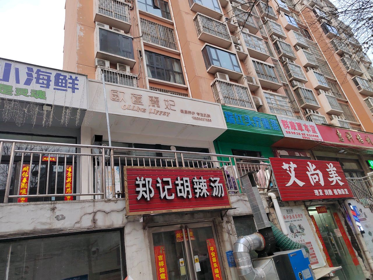 巩义市欧莲丽妃(平安街店)