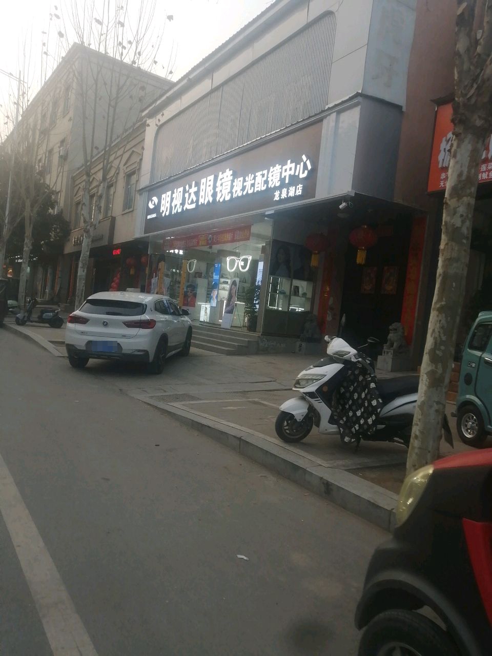明视达眼镜视光配训中心(龙泉湖店)