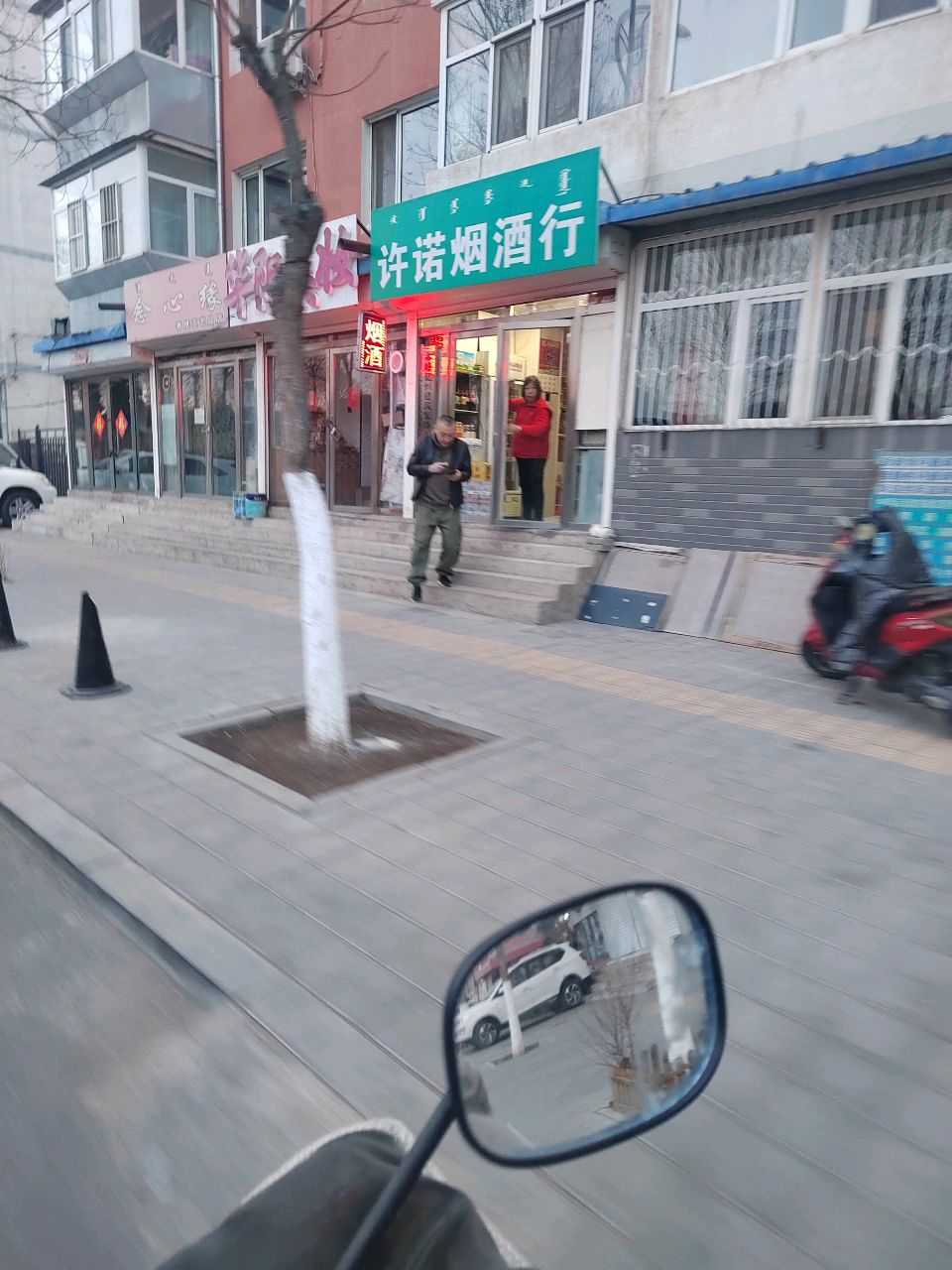 许道烟酒行