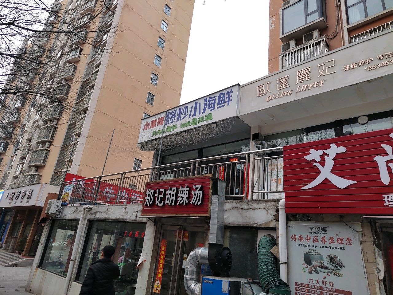 巩义市欧莲丽妃(平安街店)