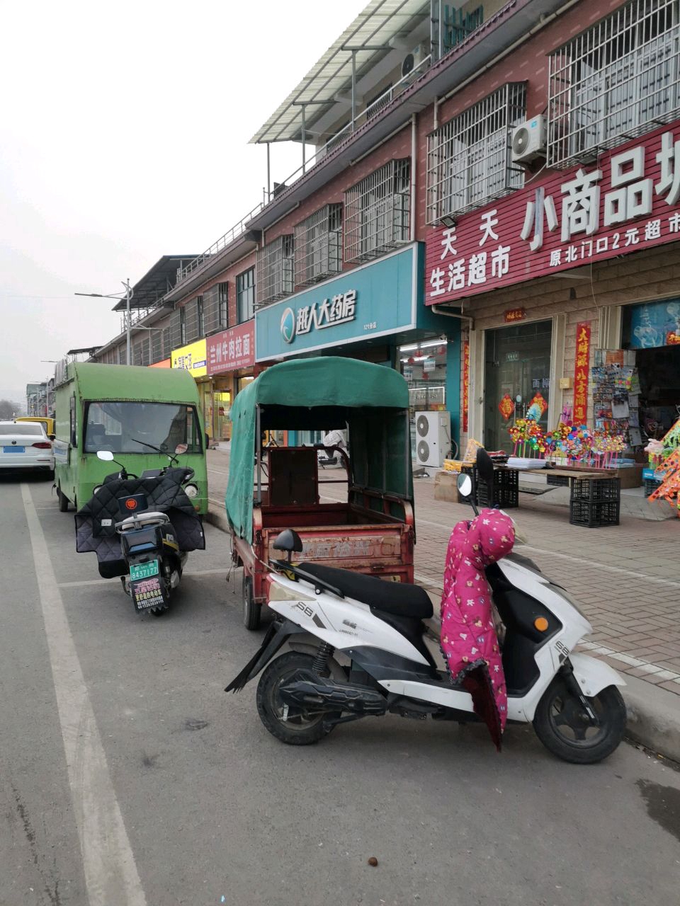 新郑市辛店镇天天生活超市(商贸路店)