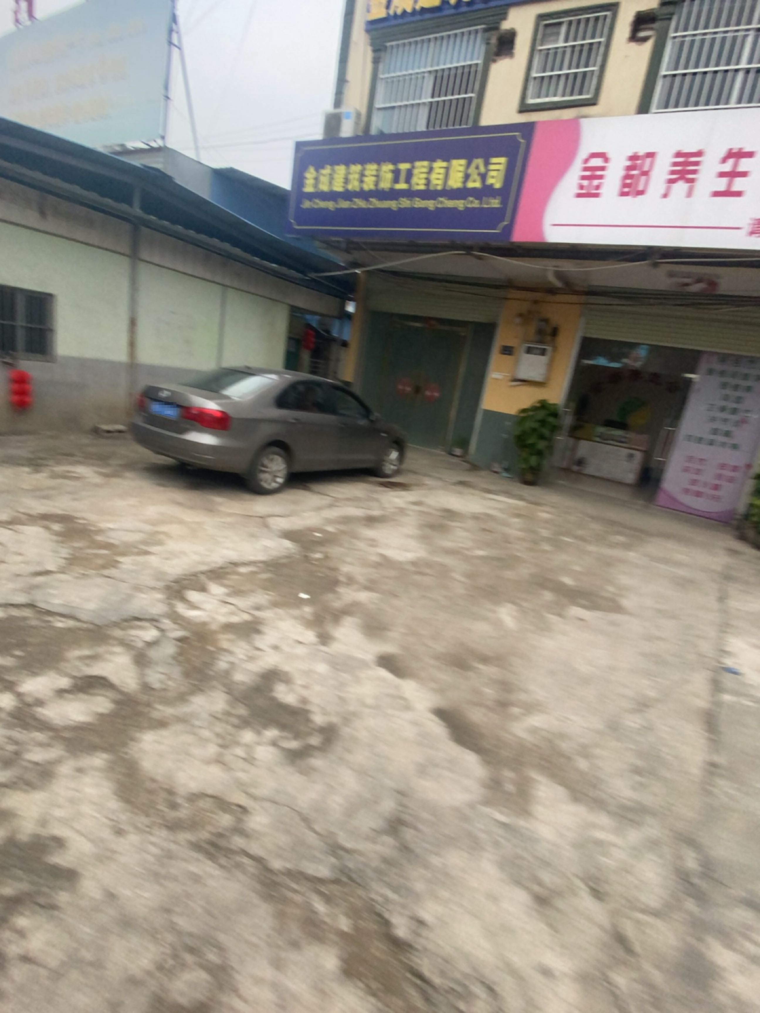 金都养生会所(同正大道店)