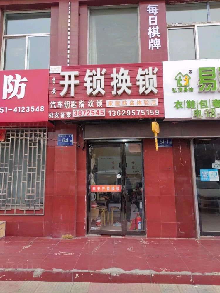 开锁换锁指纹锁配钥匙换电池