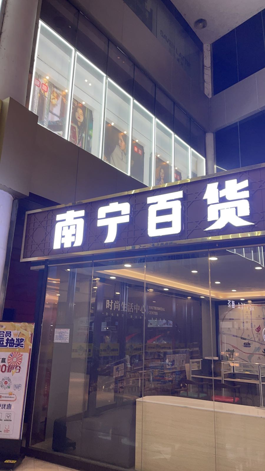 南宁百货大楼(大学东路店)