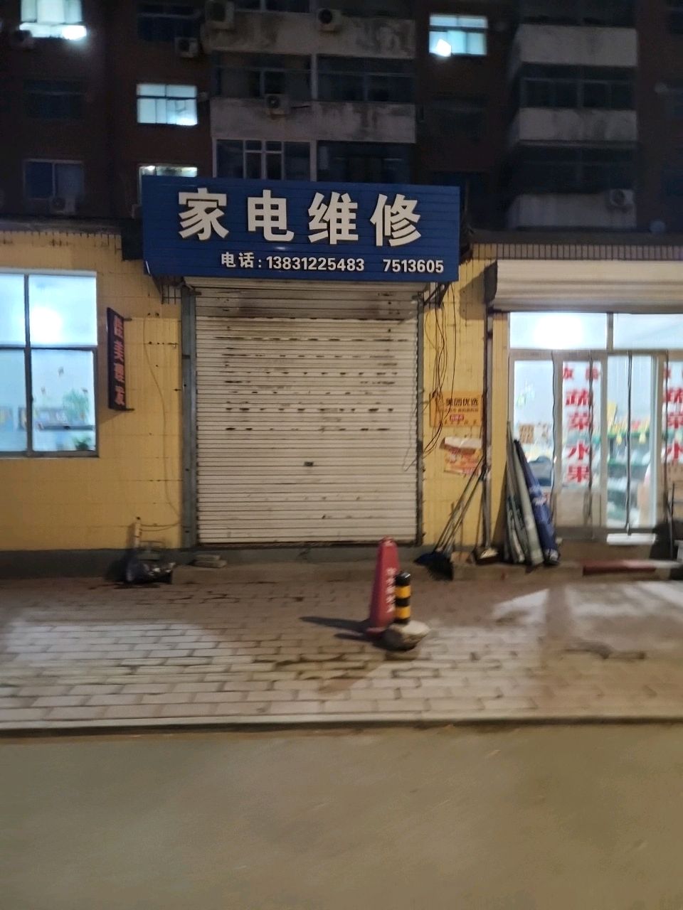 家电维修