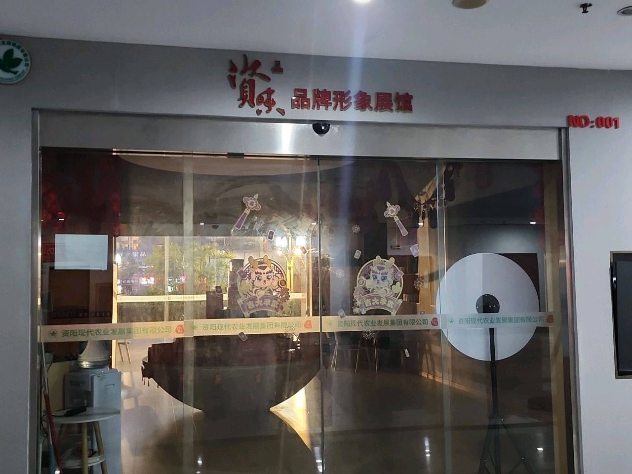 资味品牌形象展馆
