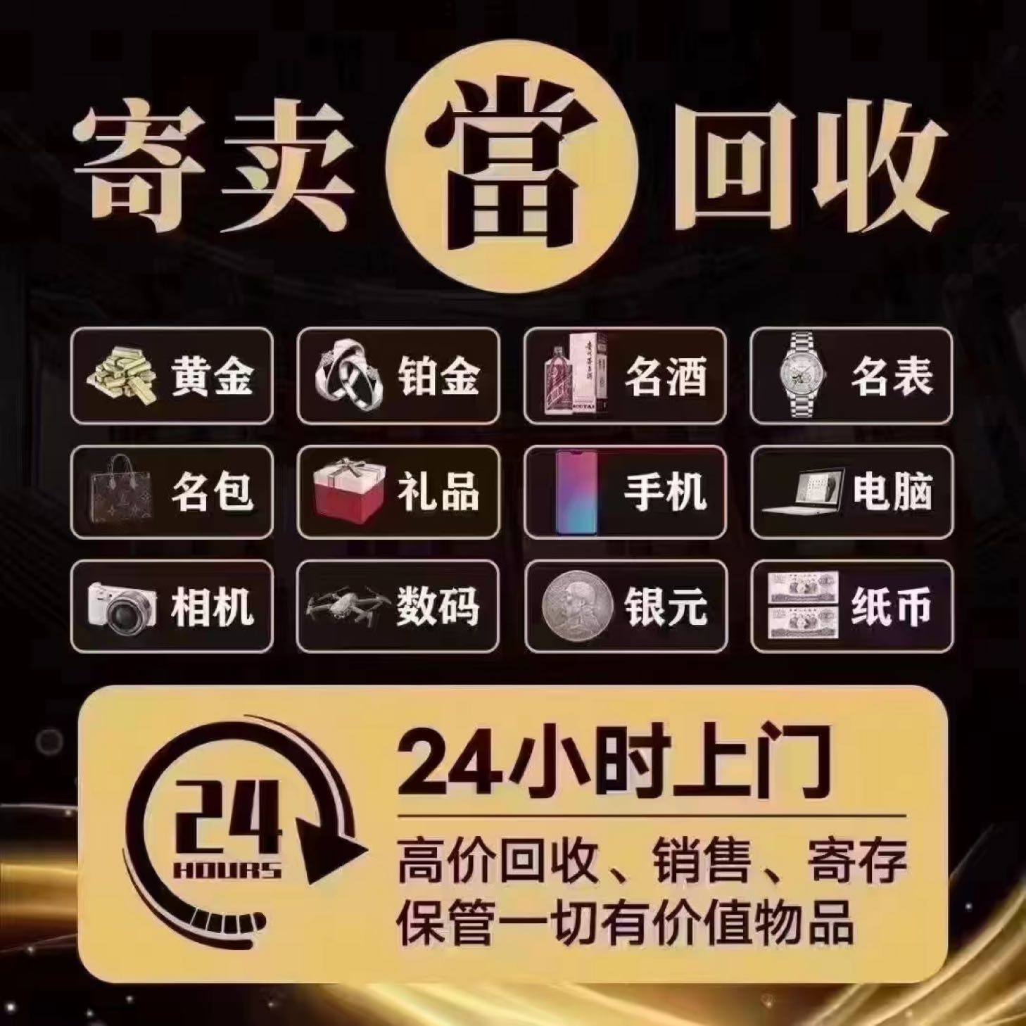 富泰寄卖行