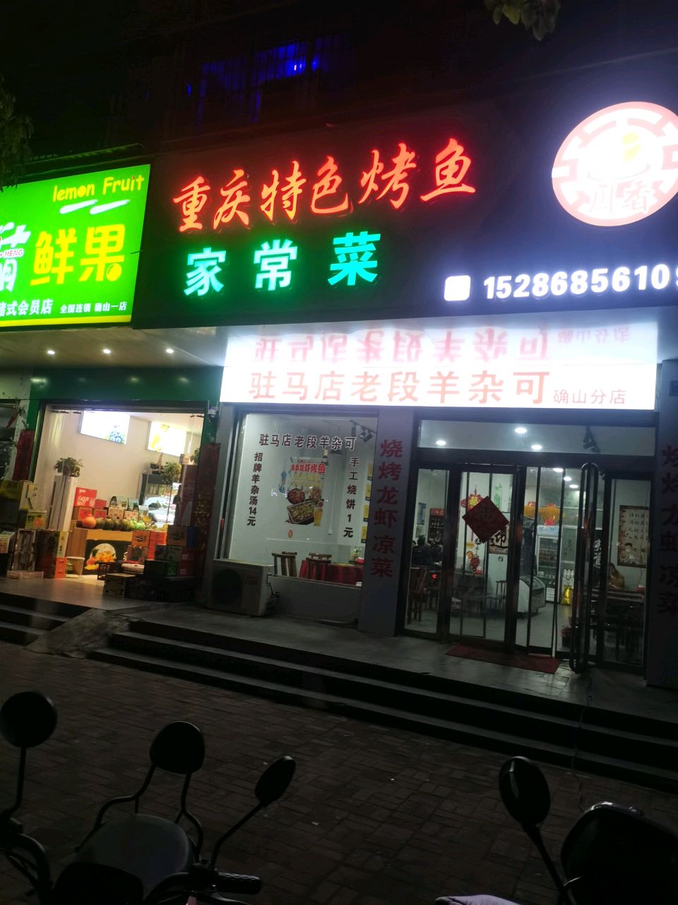 确山县乐萌鲜果(确山一店)