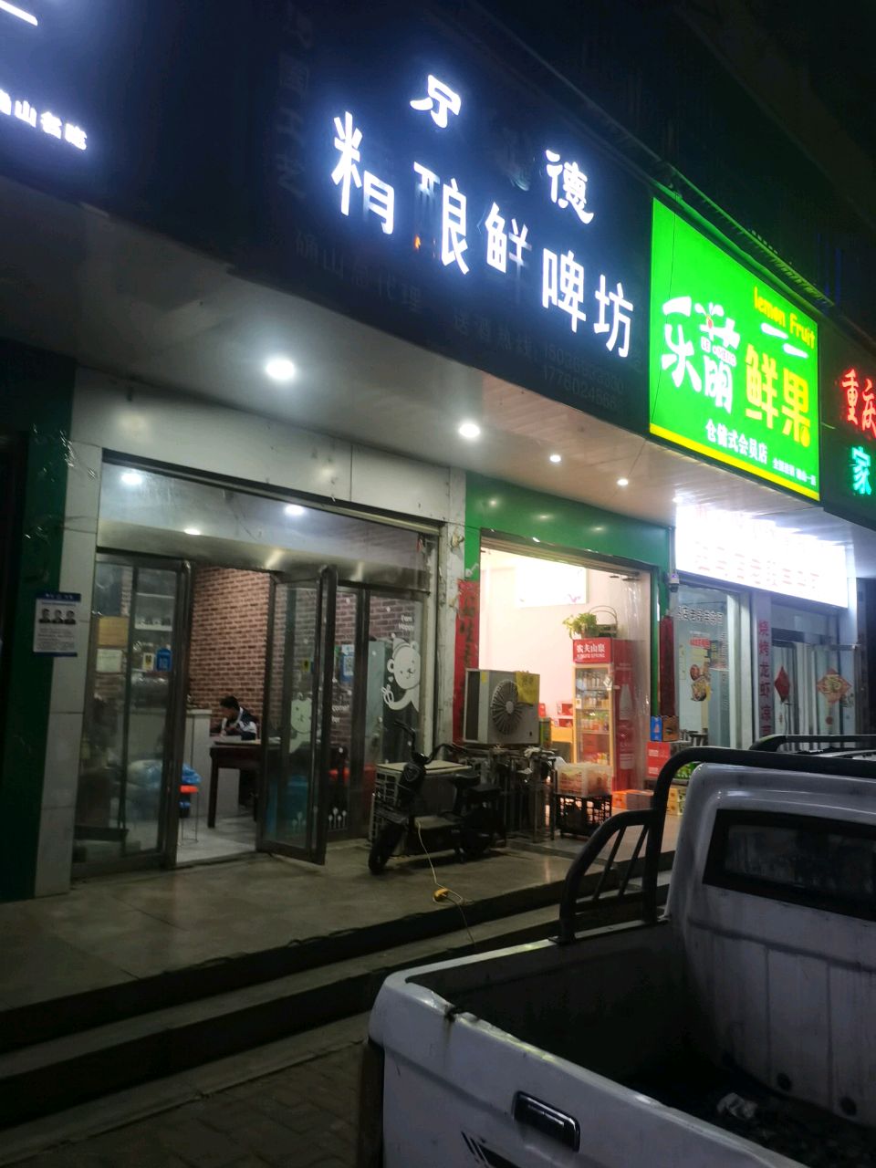 确山县乐萌鲜果(确山一店)