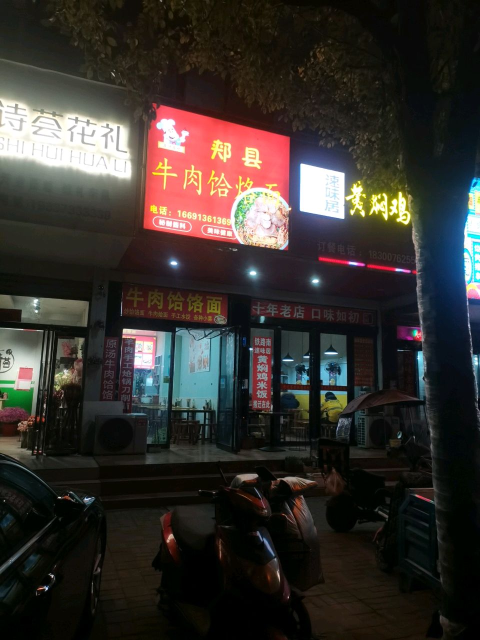 诗荟花礼(铁北路店)