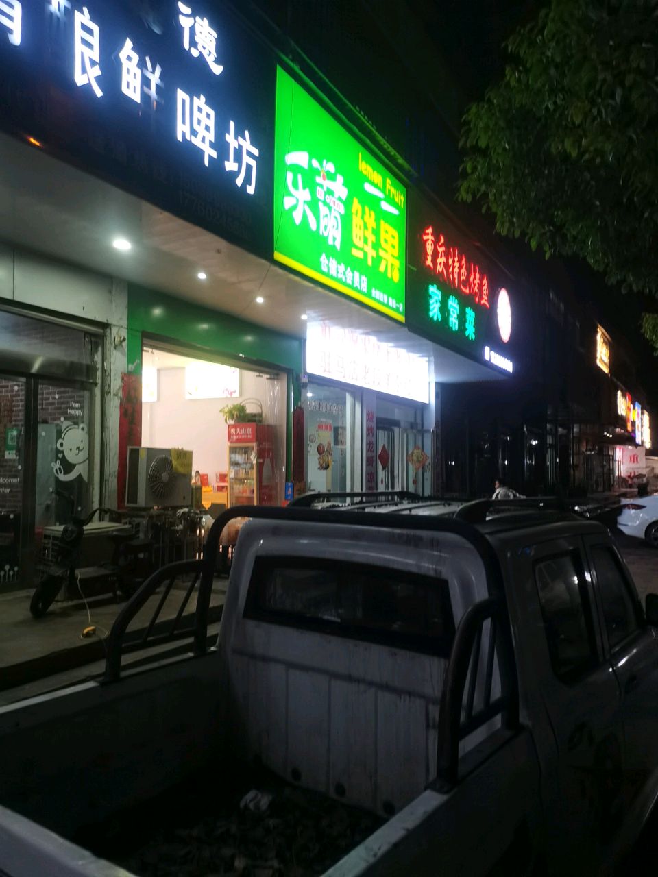 确山县乐萌鲜果(确山一店)