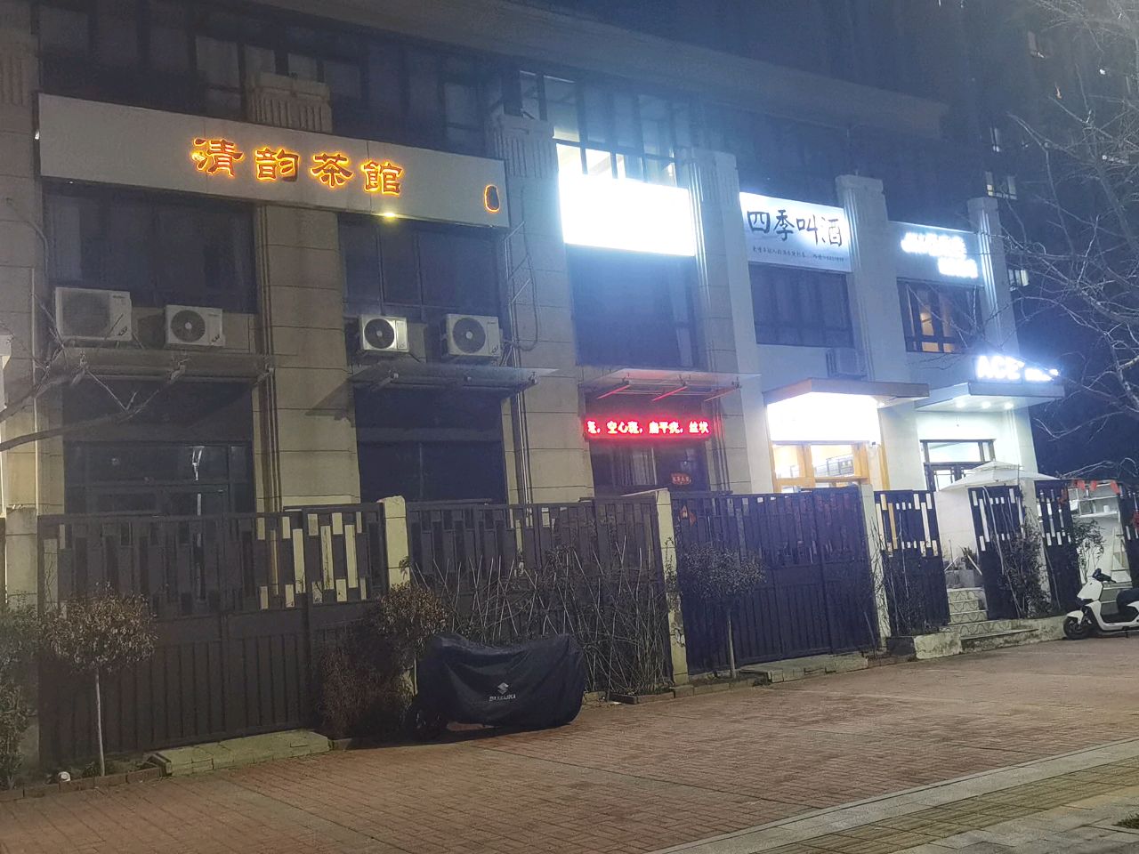 四季叫酒(公路商店)