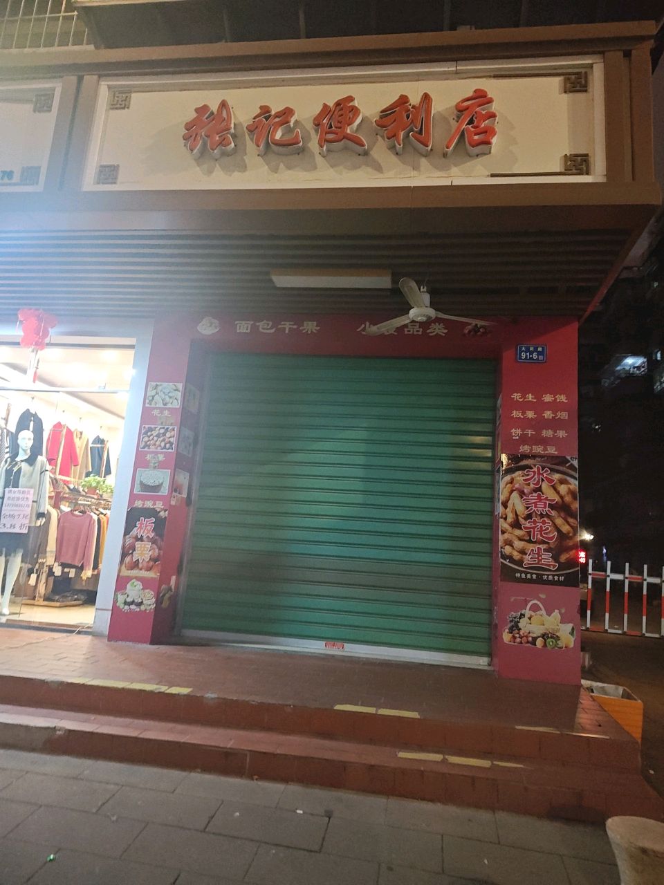 张记便利店(大同路店)