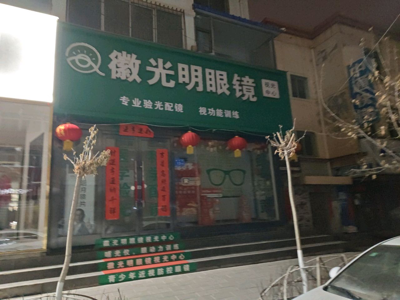 视泰龙眼镜(尚品大道店)