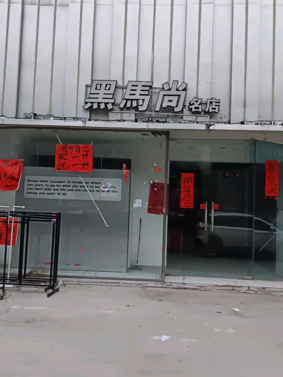 荥阳市贾峪镇黑马尚(名店)