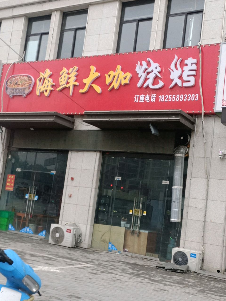 海鲜大咖烧烤(国宾府店)