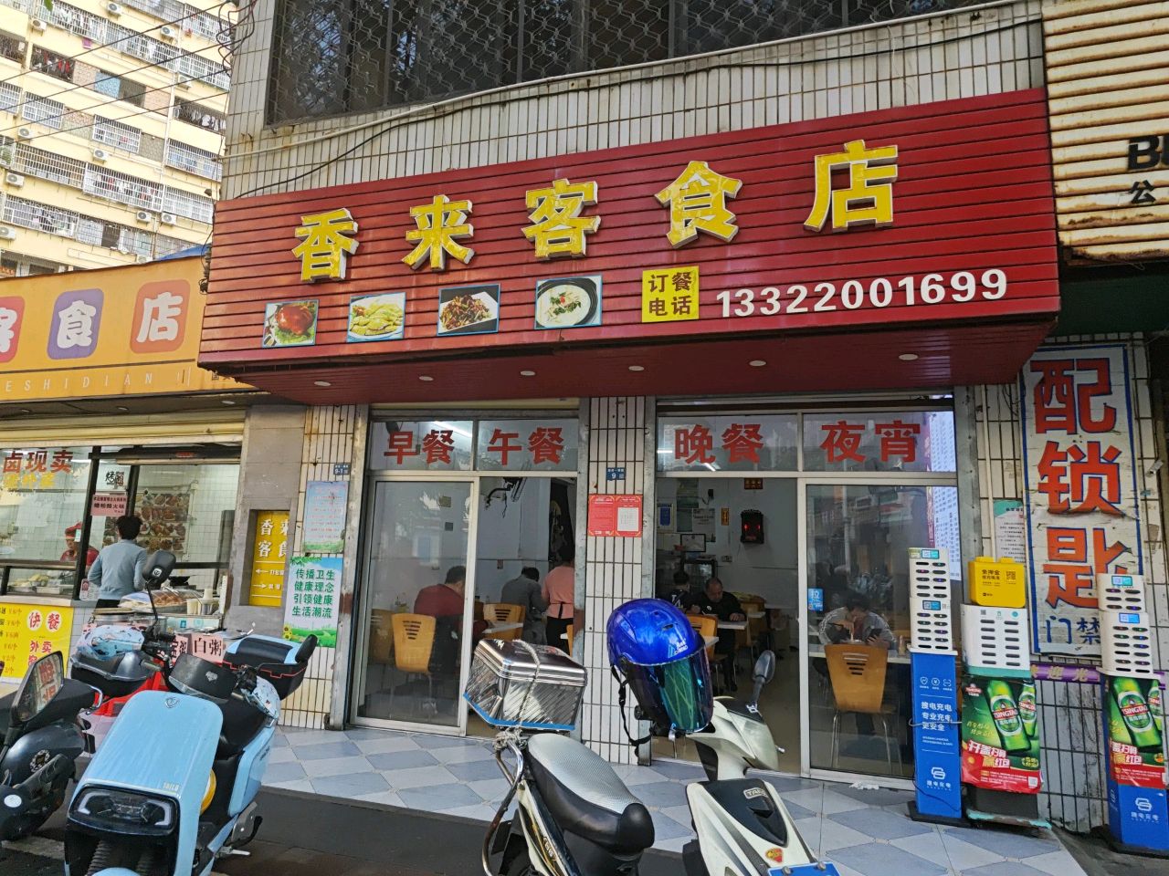 香来客食店(国贸店)