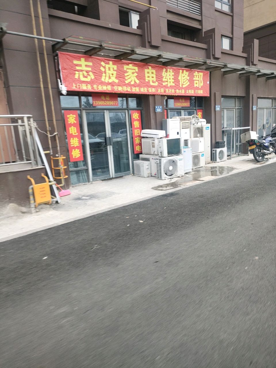 志波家电维修(禹泽园北区店)