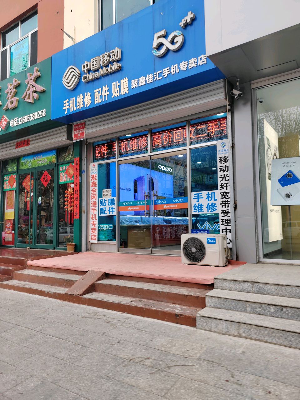 中国移动(聚鑫佳汇手机专卖店)