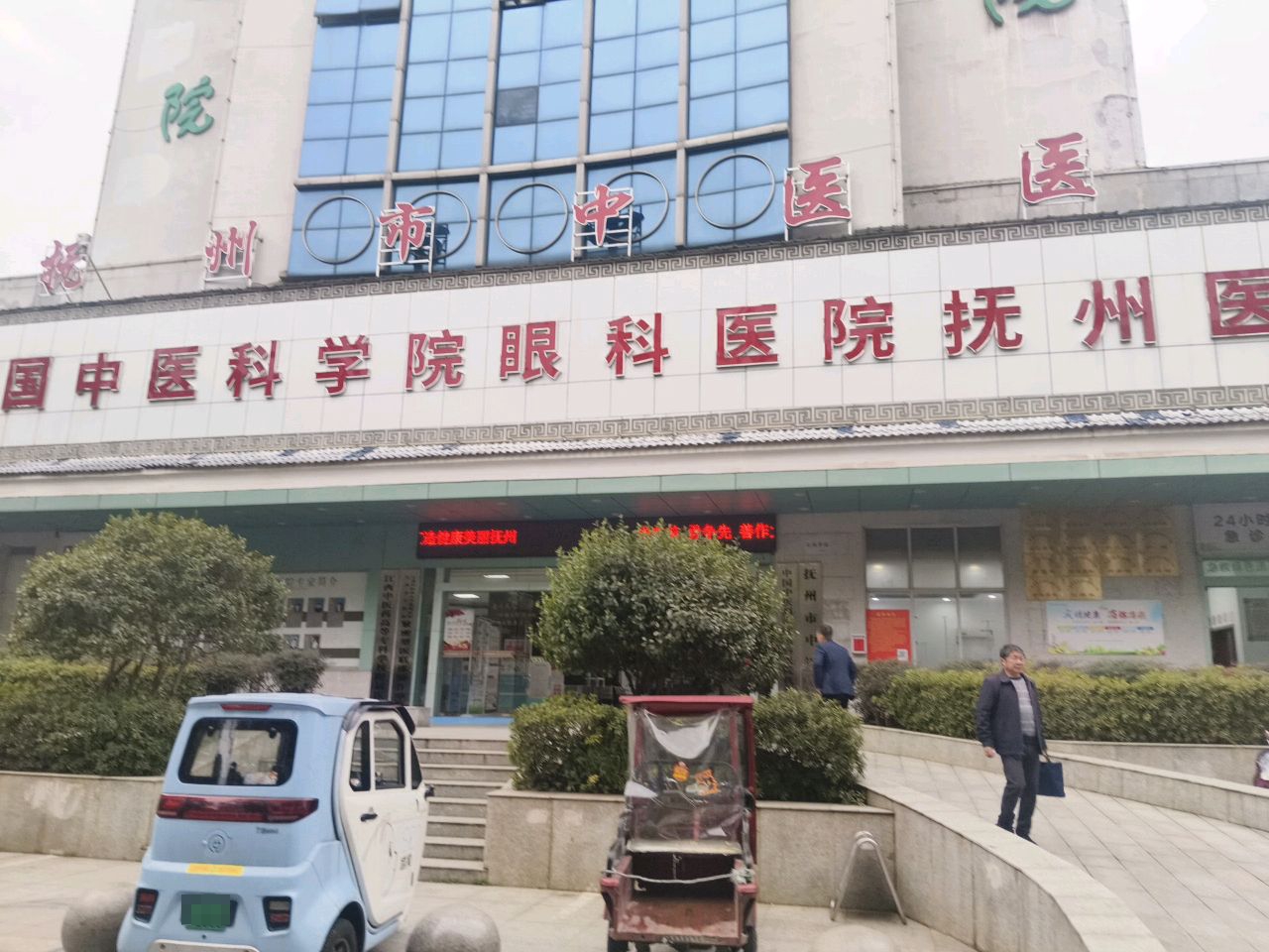 抚州市中医医院(赣东大道院区)-急诊科