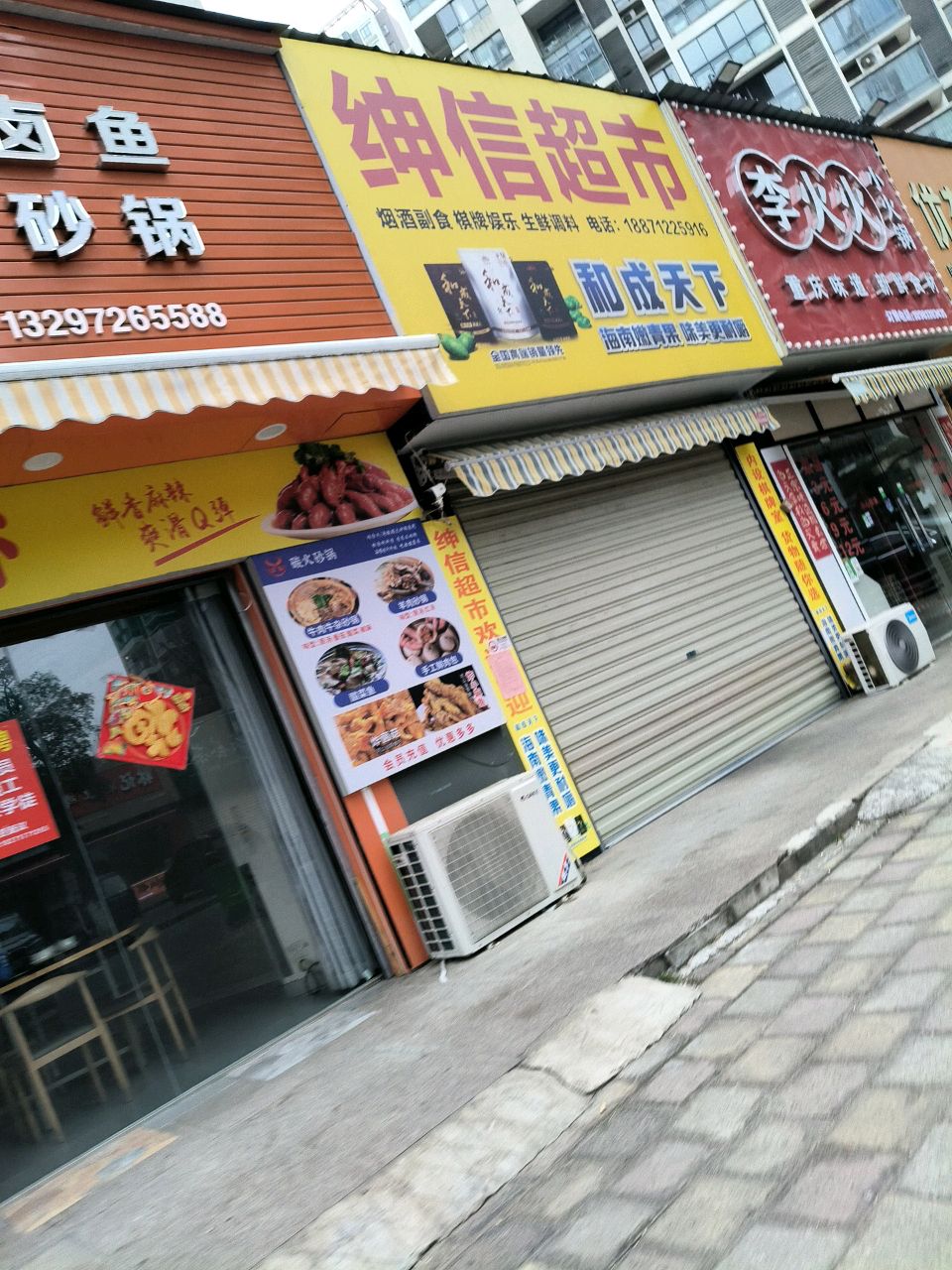 李火火小火锅(福星城店)