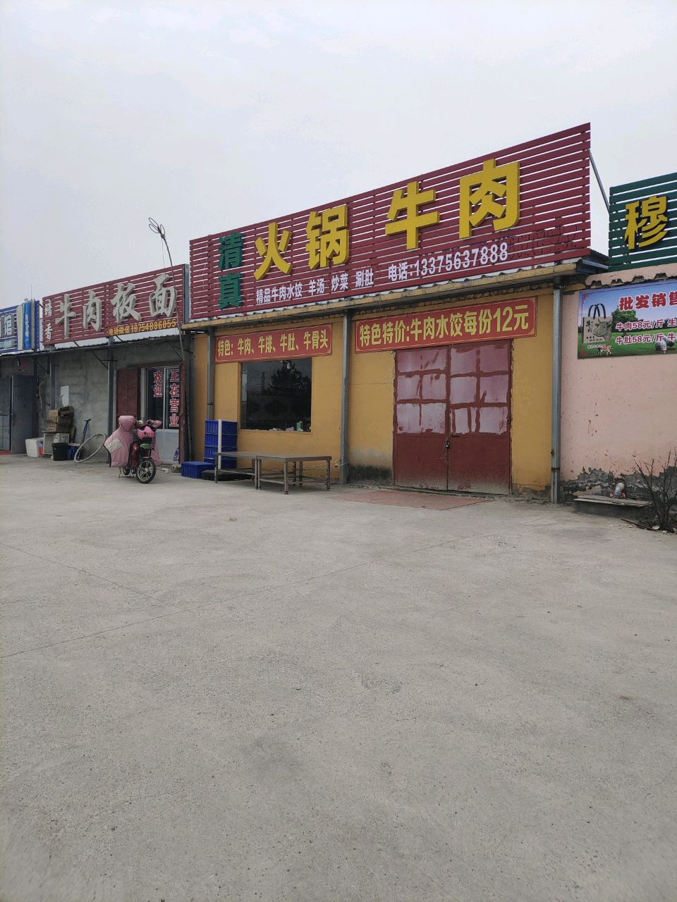 清真火锅牛肉