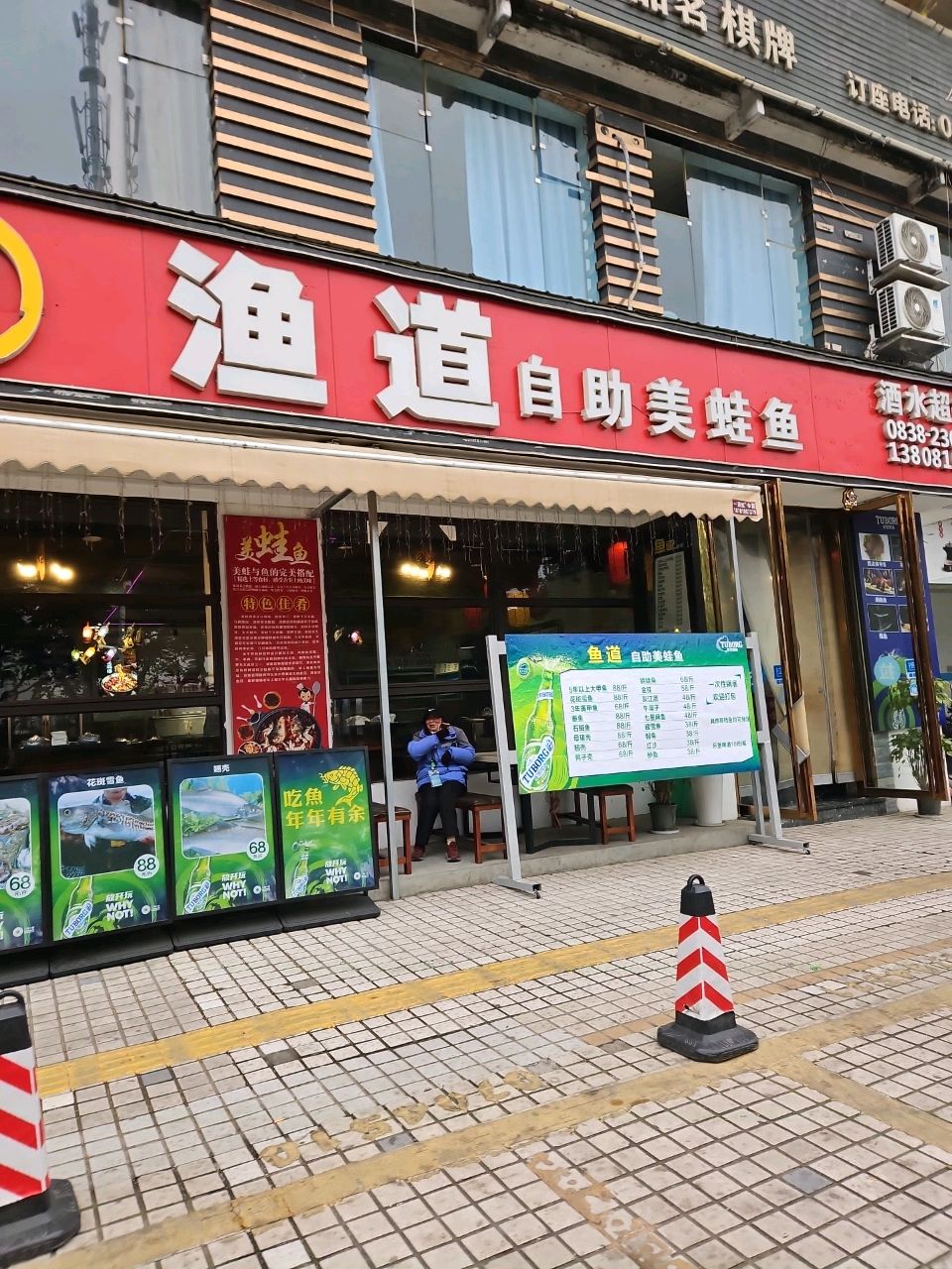 渔道自助美蛙鱼(珠江桥店)