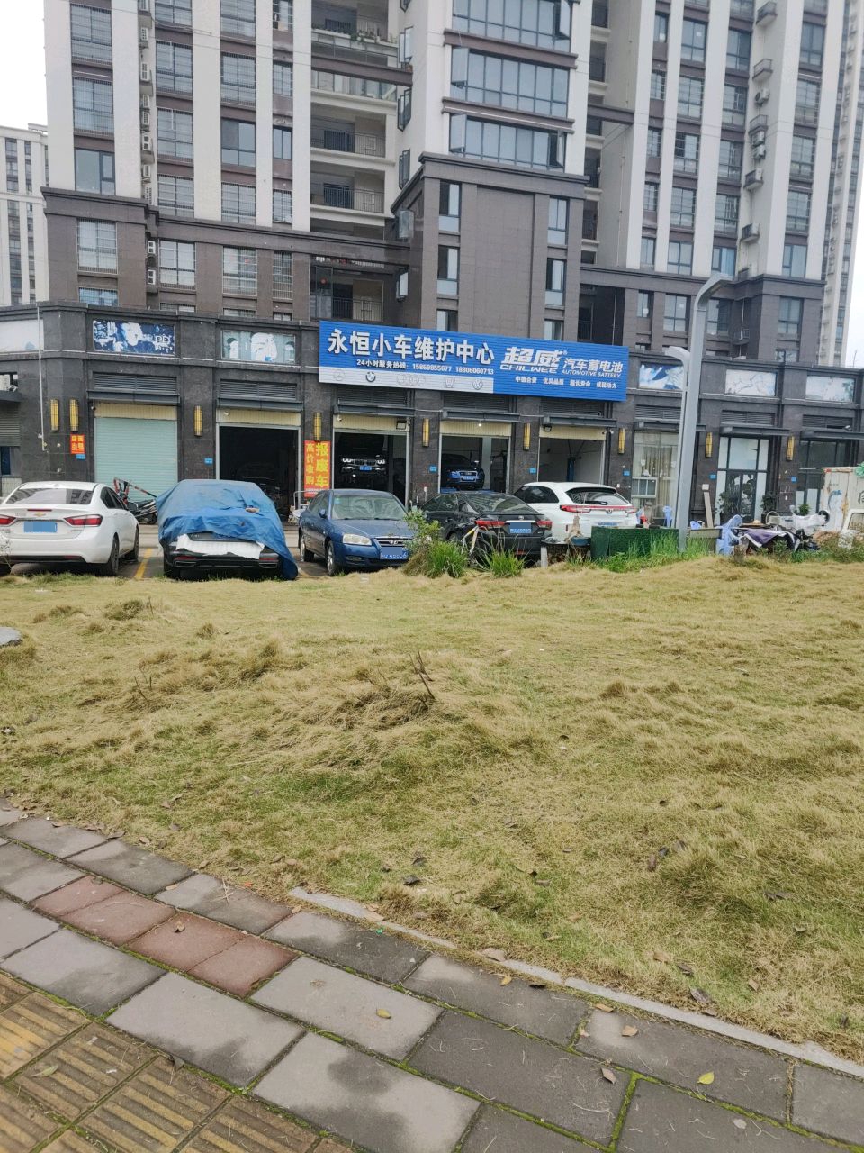 永恒小车维护中心