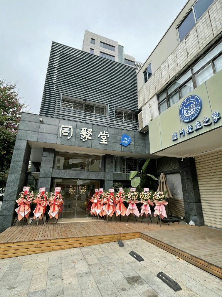 同聚堂·海钓料理(宝悦公寓店)