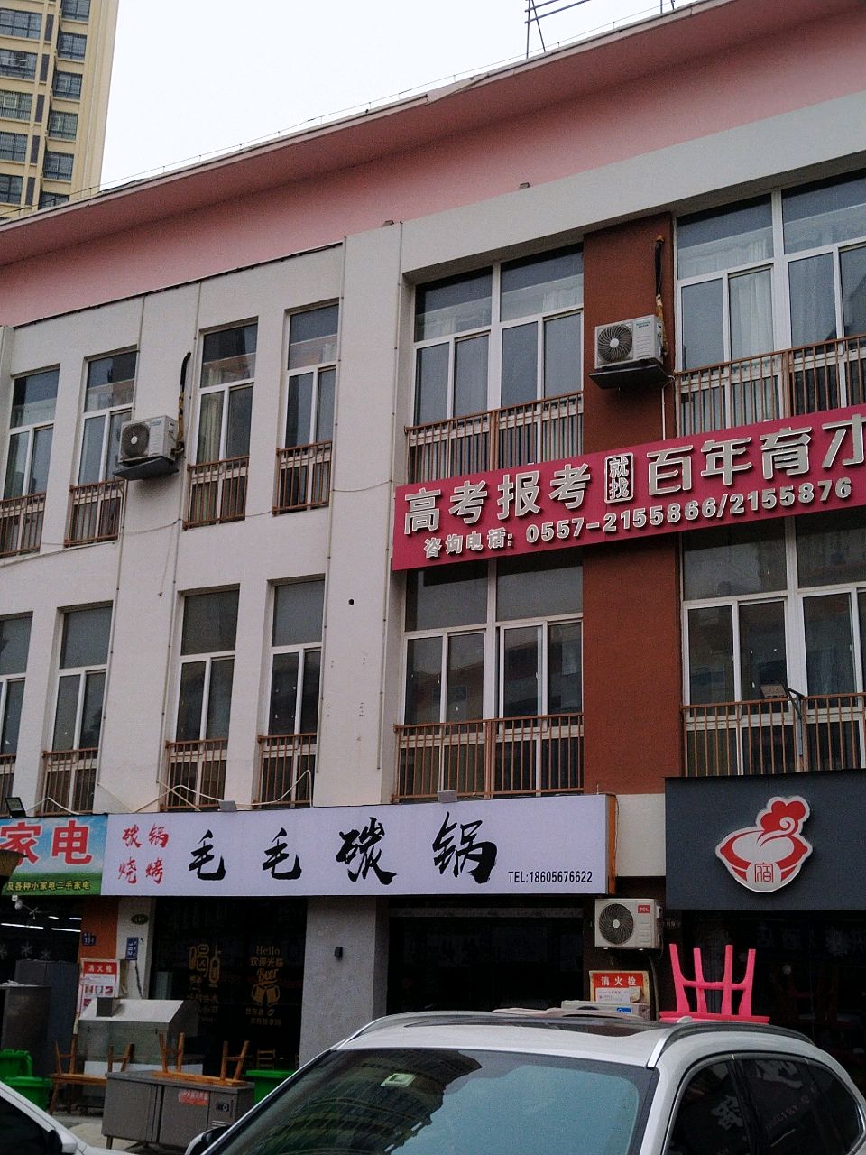 毛毛炭锅(磬云大市场店)