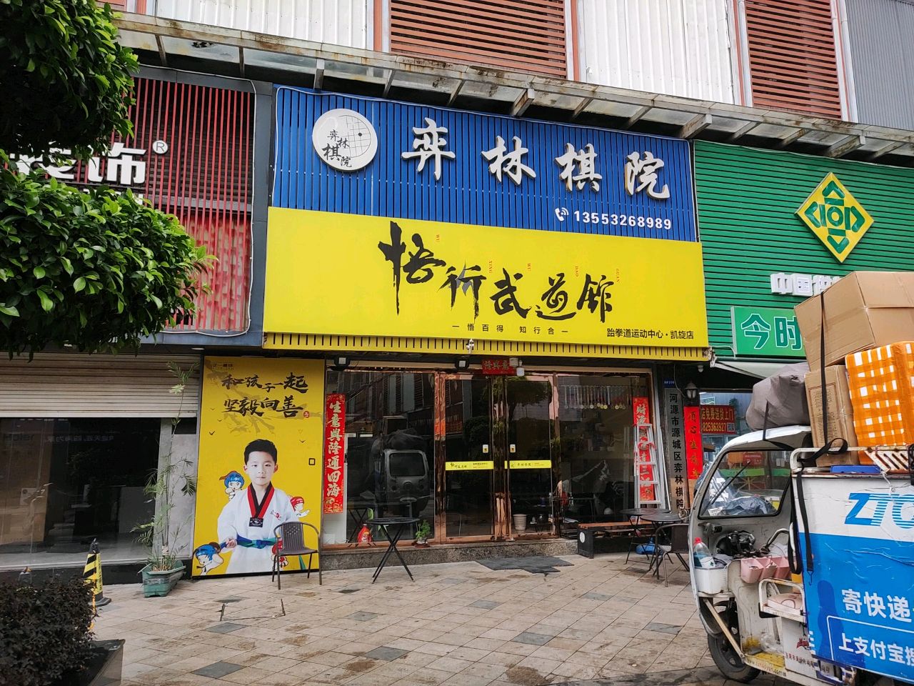 悟行武道馆(凯旋店)