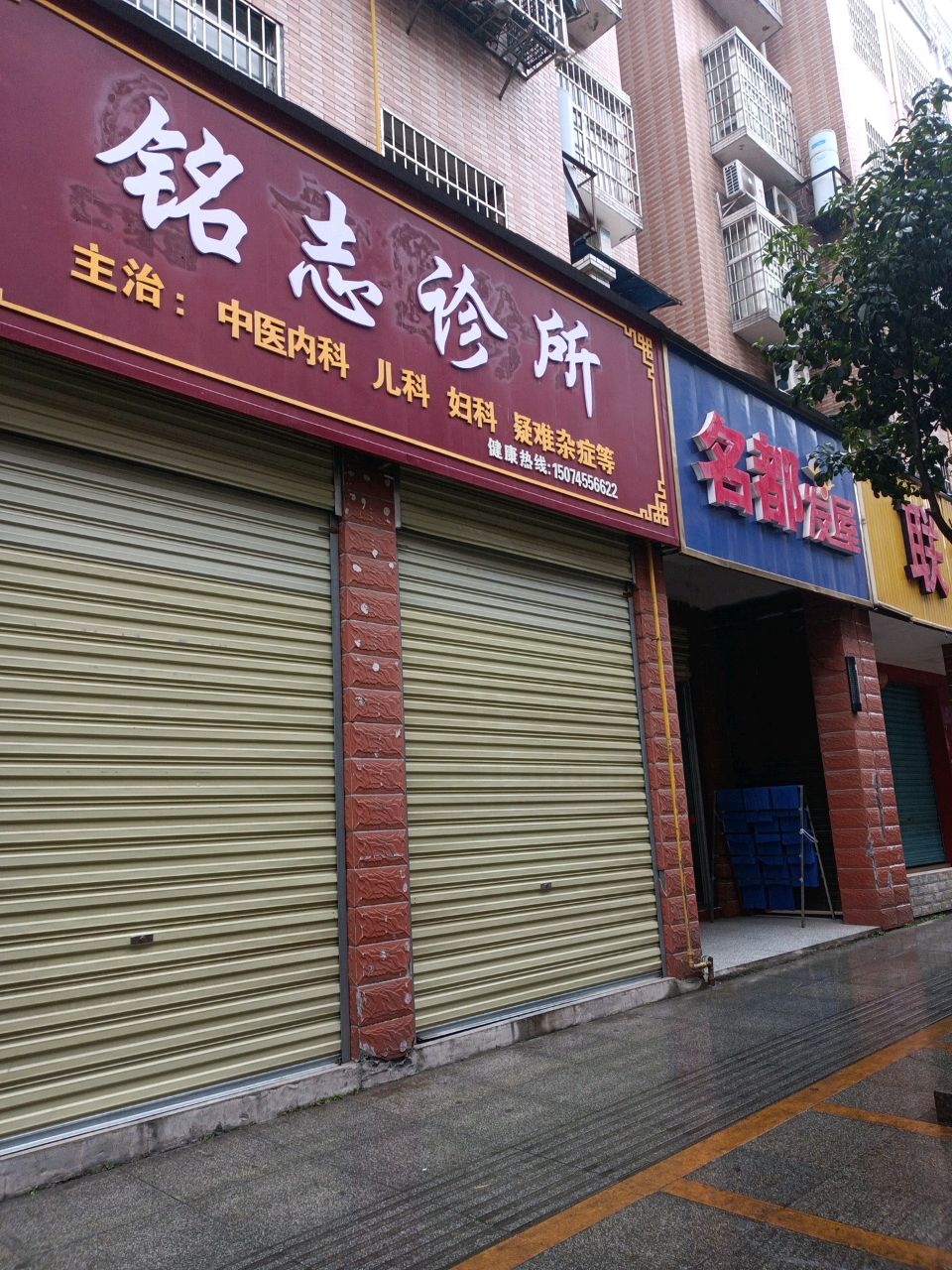 名都发屋