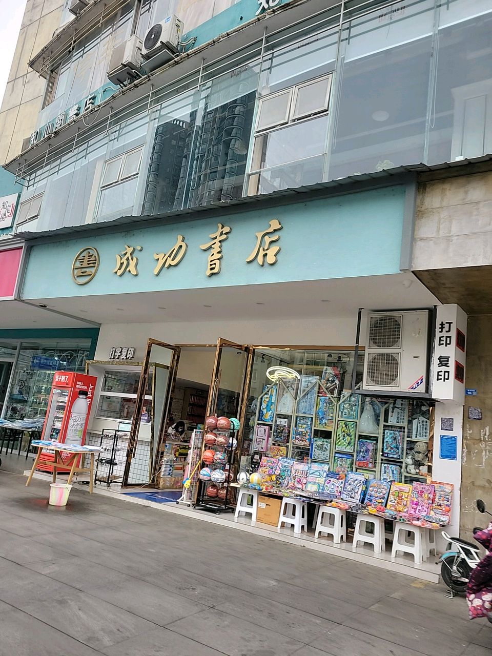 成功书店(黄河西路店)