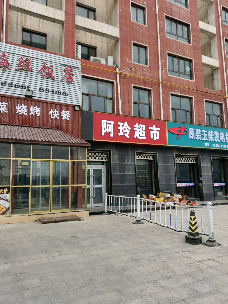 阿玲超市(新村路店)