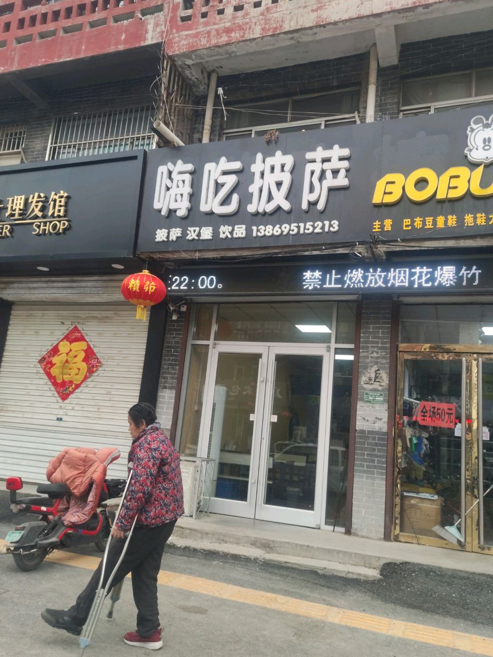 嗨吃披萨