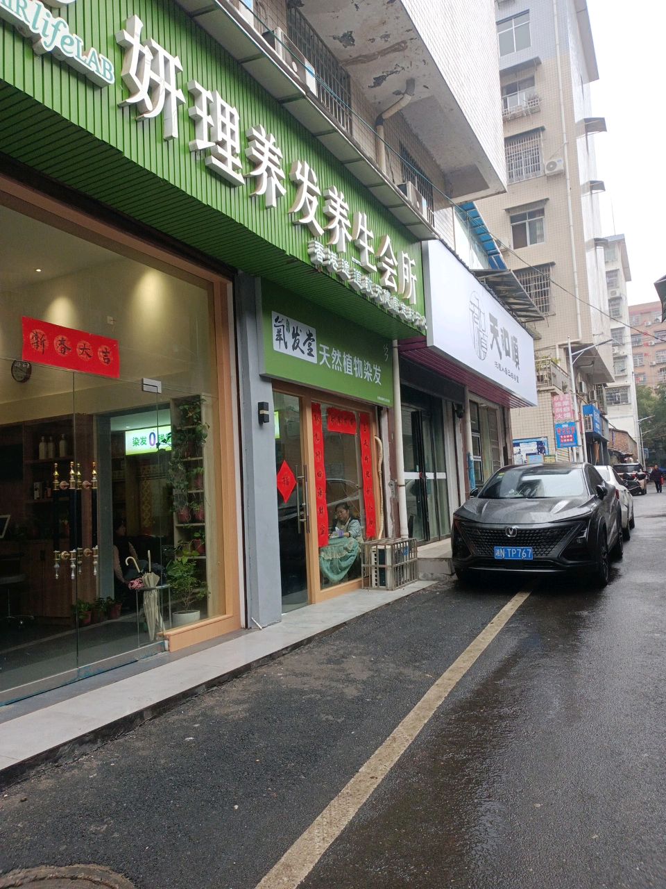 妍理养发馆(辰州中街店)