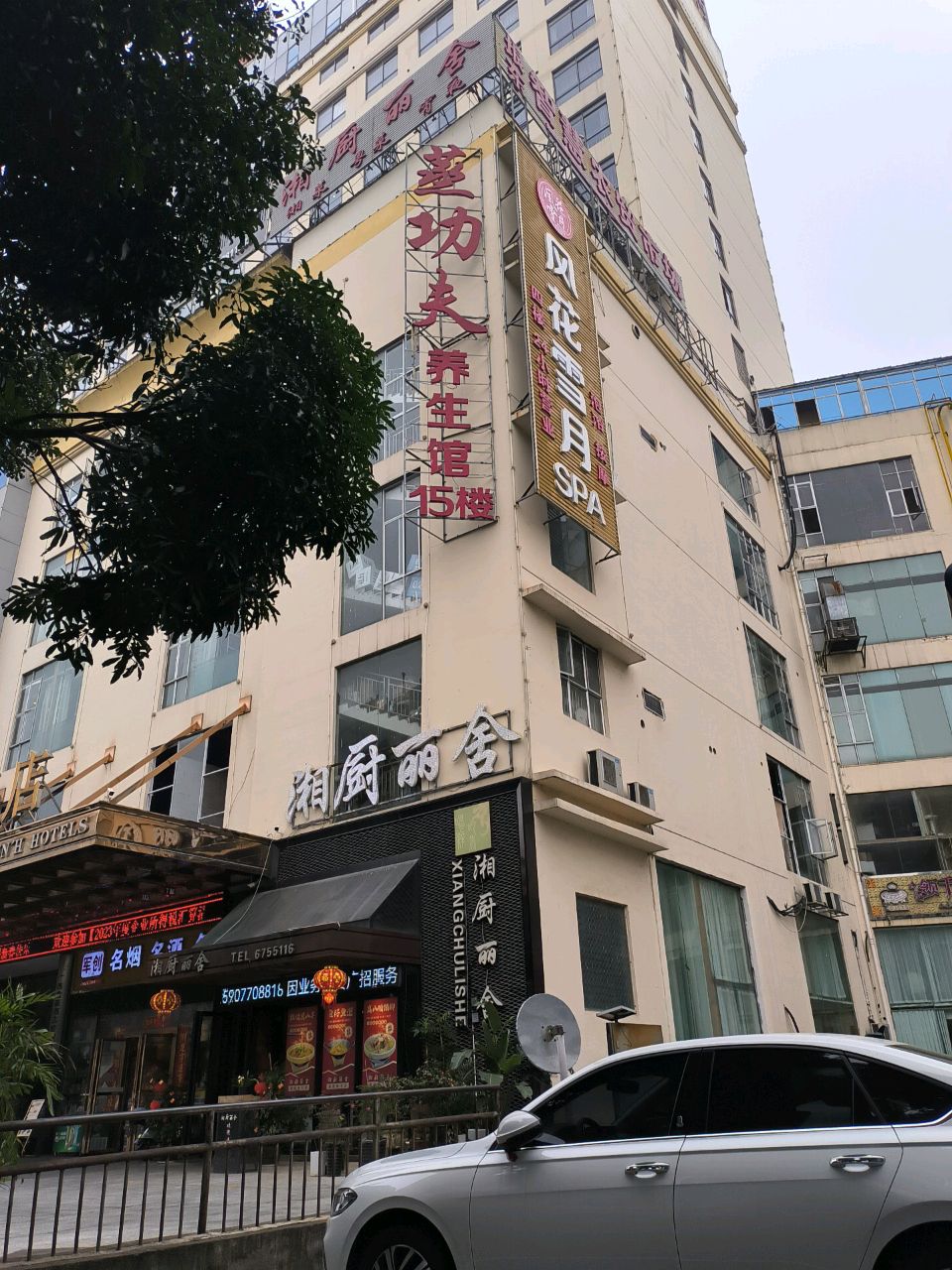 风花雪月SPA