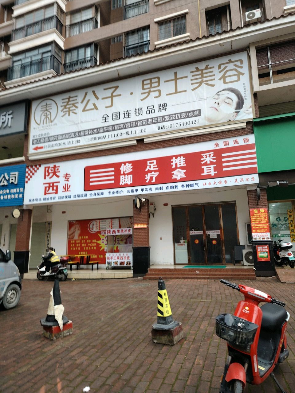 陕西专业修脚(社区大健康美澳思店)