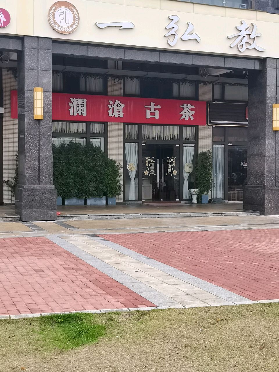 湛江市一弘教育