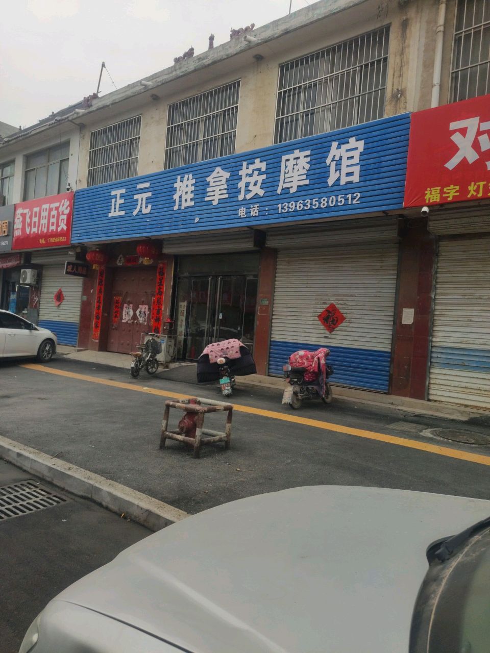 正元推拿按摩馆环境