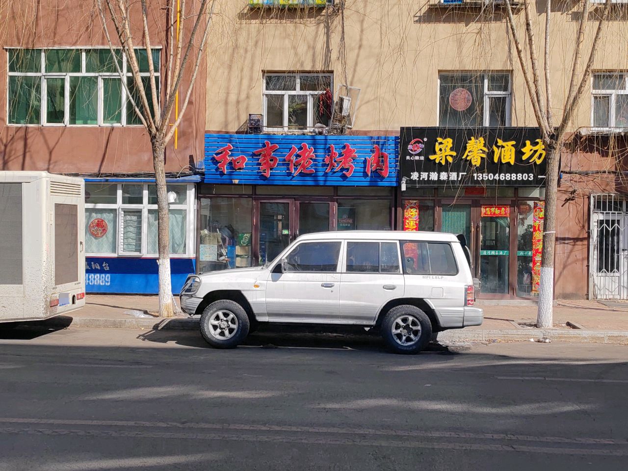 和事佬烧烤(电工路店)