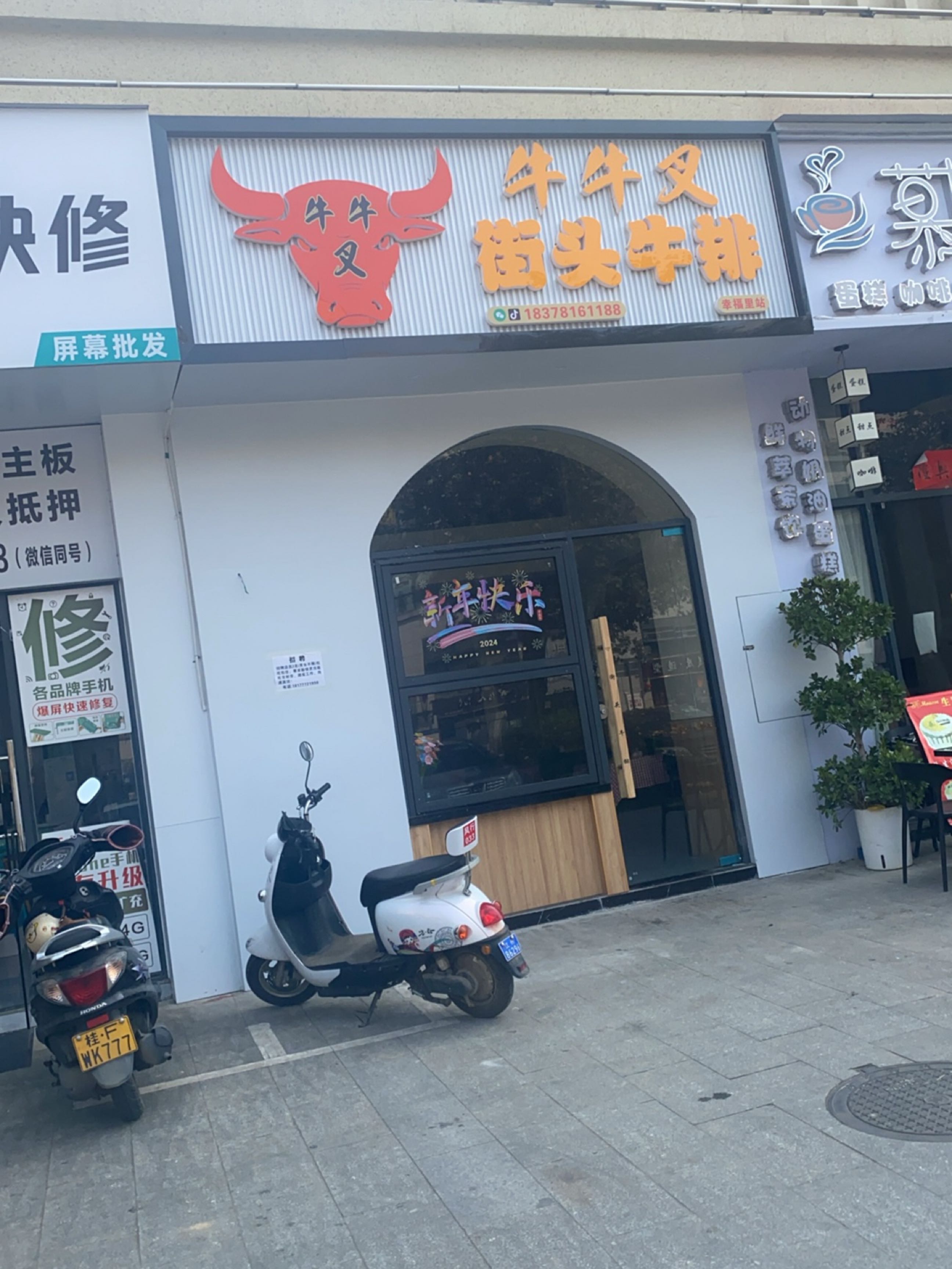 牛牛叉街头牛排
