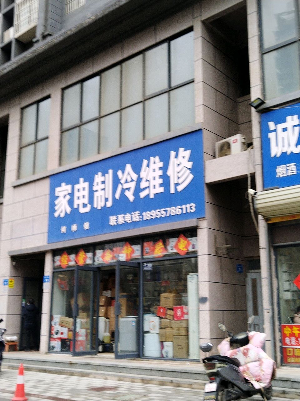 家电制冷维修