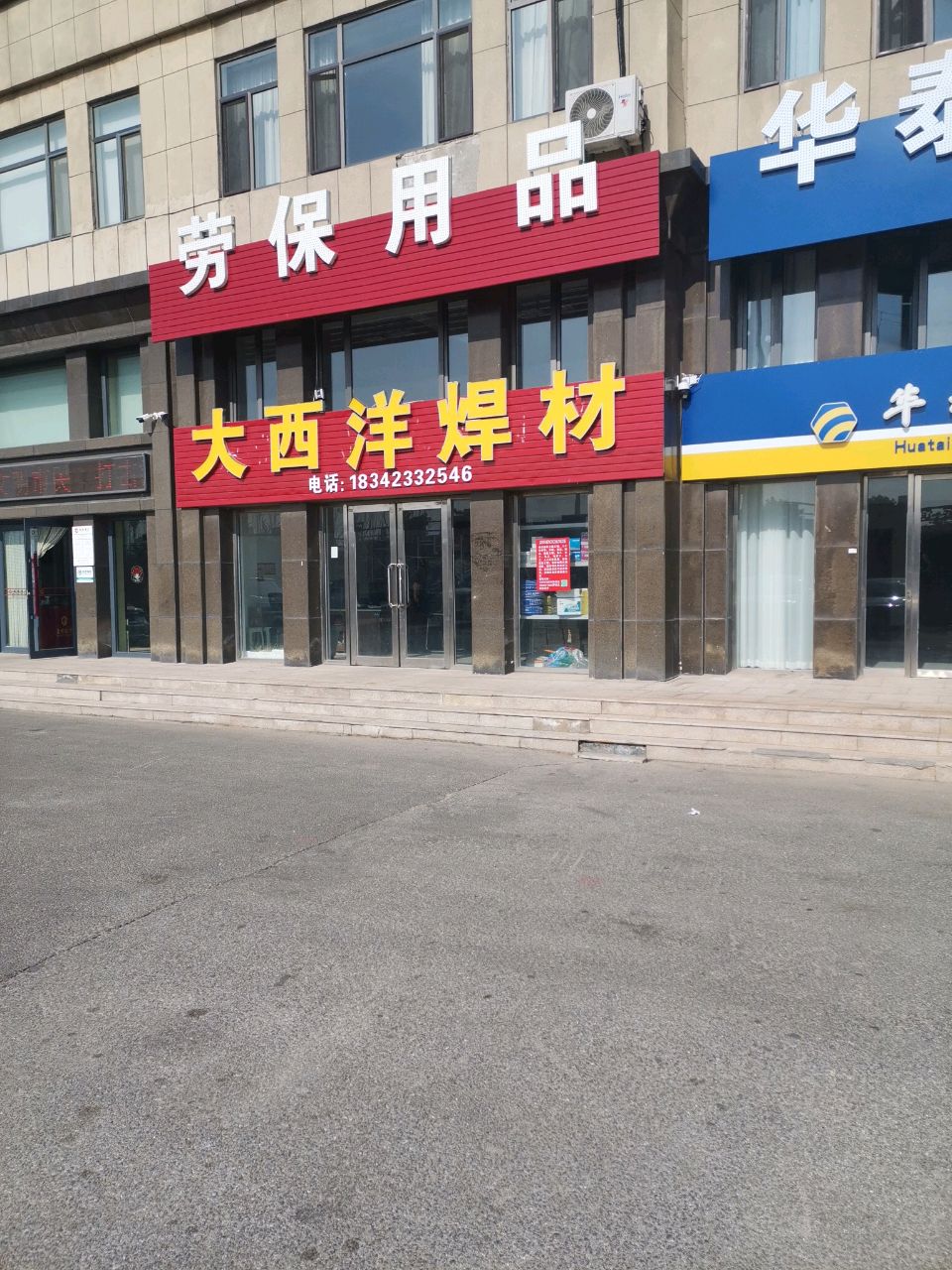 盘锦市大洼区华泰锦华保险道里店