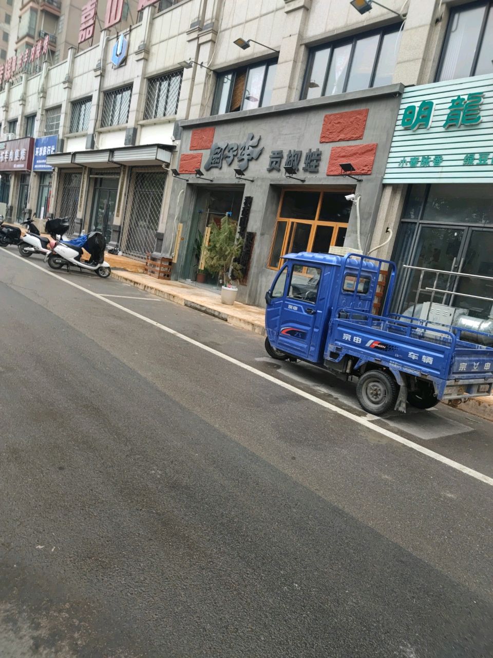 园子李·贡椒鱼蛙·火锅(明光金港店)