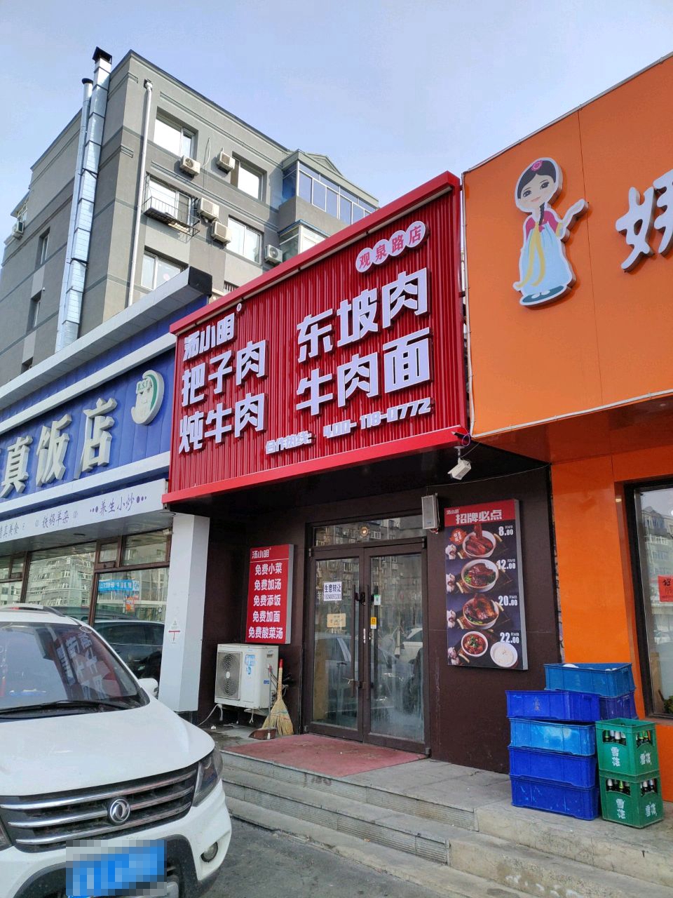 清真饭店