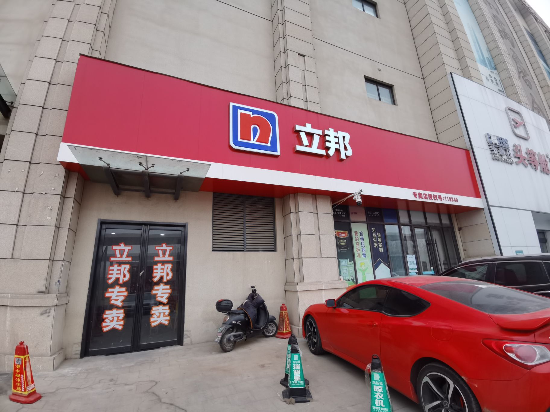 惠济区花园口镇立邦(大明宫卡乐专卖店)