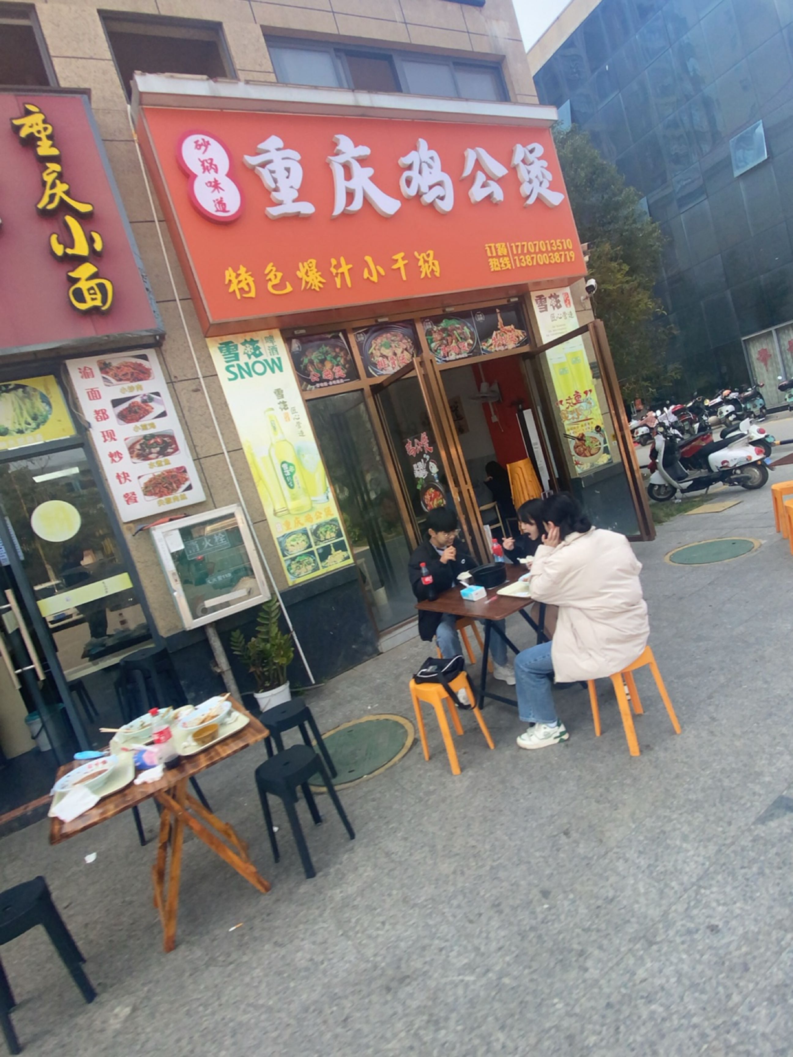 重庆鸡公煲(城市之春店)